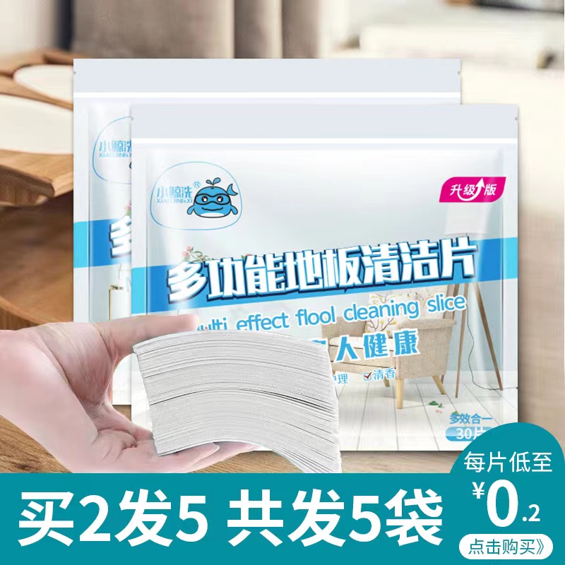 地板清洗剂家用香型拖地片多效木地板清洁片瓷砖地砖清洁剂