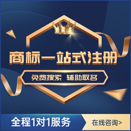 商标注册变更转让一站式注册服务加急申请