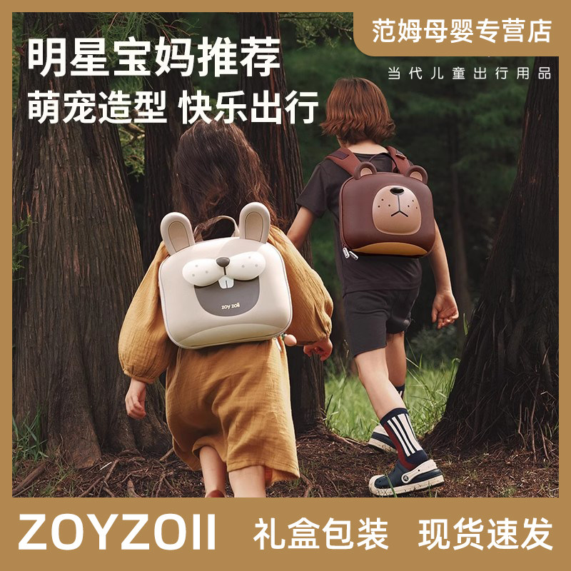 zoyzoii幼儿园学生书包可爱轻便护脊减负3-6岁女男儿童新年