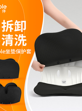 curble可柔伴矫正椅wider、grand系列专用保护套可拆卸水洗防尘罩