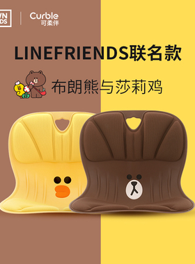 Curble可柔伴韩国进口联名款矫正椅护腰透气坐垫办公露营久坐撑腰