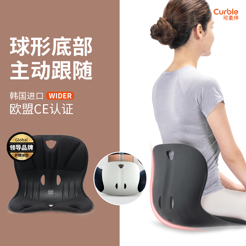 Curble可柔伴韩国进口护腰坐垫
