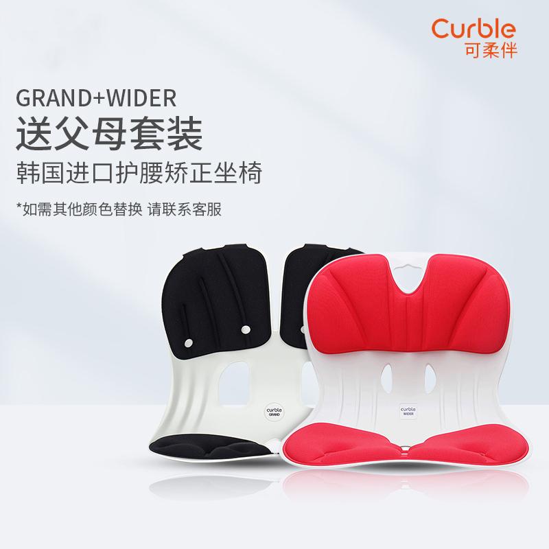 curble护腰坐垫wider+grand组合