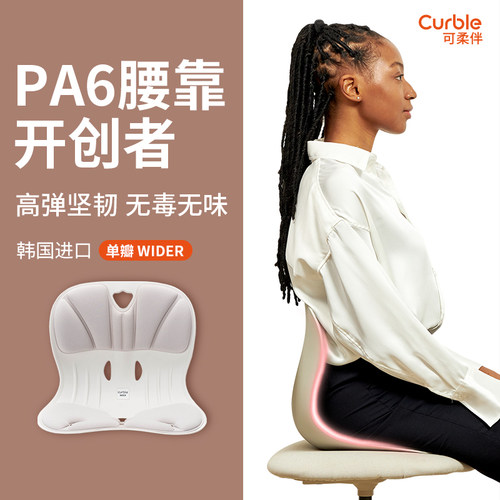 Curble正品韩国进口久坐护腰坐垫