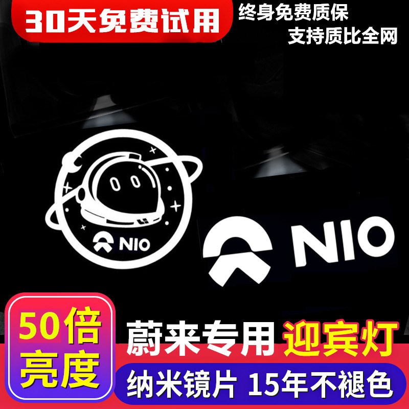 速发适用于蔚来ECS/EC7车灯迎宾灯ES8io E66 es7 et7 ET5T氛围门