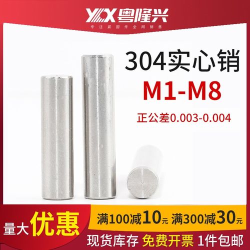 速发04不锈销GB11.M正公差实心钢圆柱销钉肖子11M1.54M5M6M8