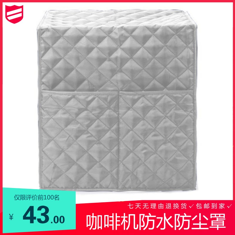 速发商用咖啡机高防子套防尘布档雨水防灰尘套罩全包立体遮盖挡布