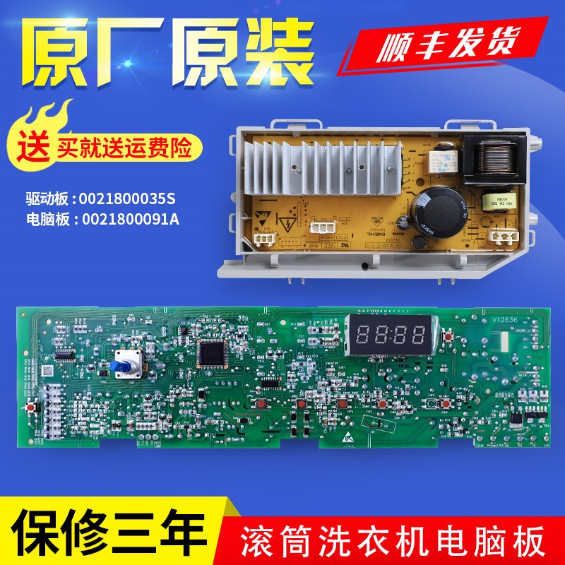 速发002180001A1用XQ270-/XQG80-B适G726电脑显示驱动