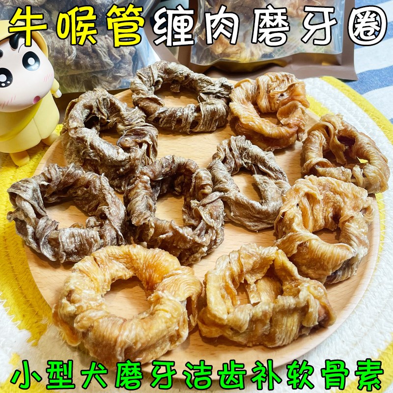 速发月亮零食棒干牛喉骨缠鸡肉鸭肉干小型犬磨牙风洁齿管头耐啃咬
