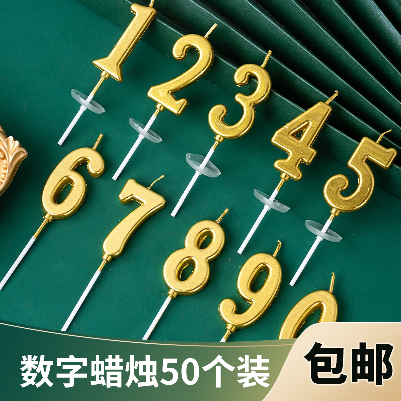 速发50个派无烟金色生字生日蛋糕装饰儿童周岁数日装对甜品台插件