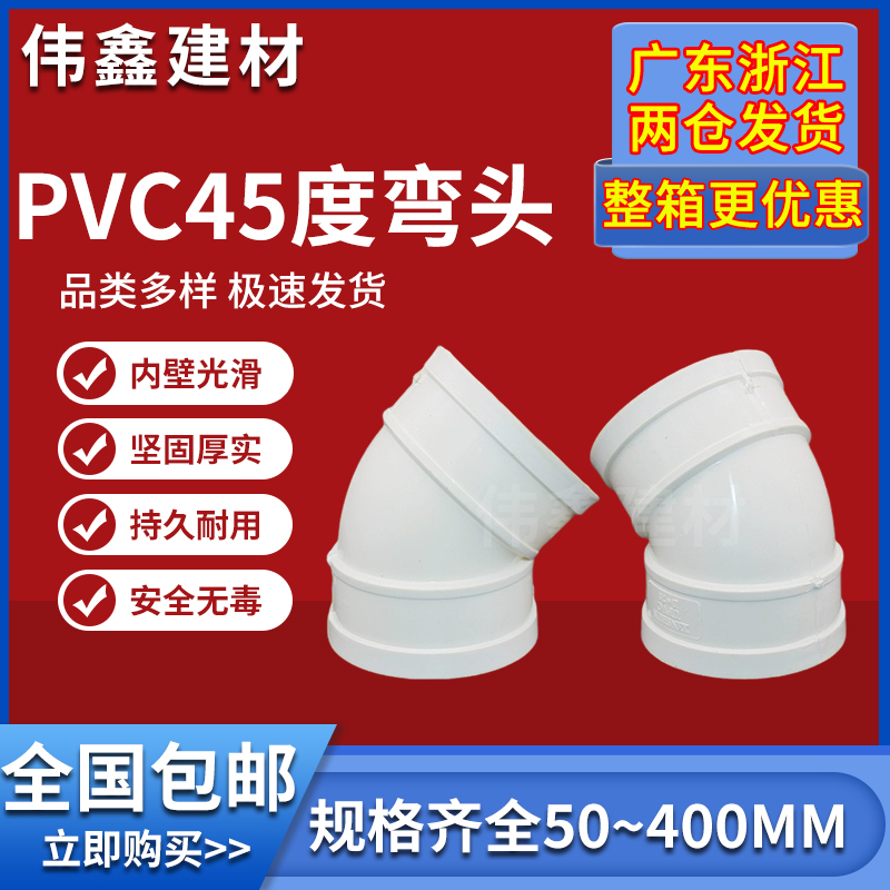 速发PVC45度弯头水管配件直弯管排水管检查口下水管 件50 75 110