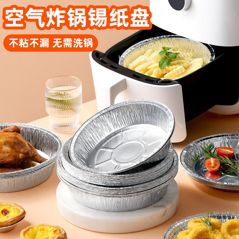 速发萨纸盘空气炸锅专用烤铝箱箔盘锡纸垫器烧烤盘锡箔盘披锡饼底