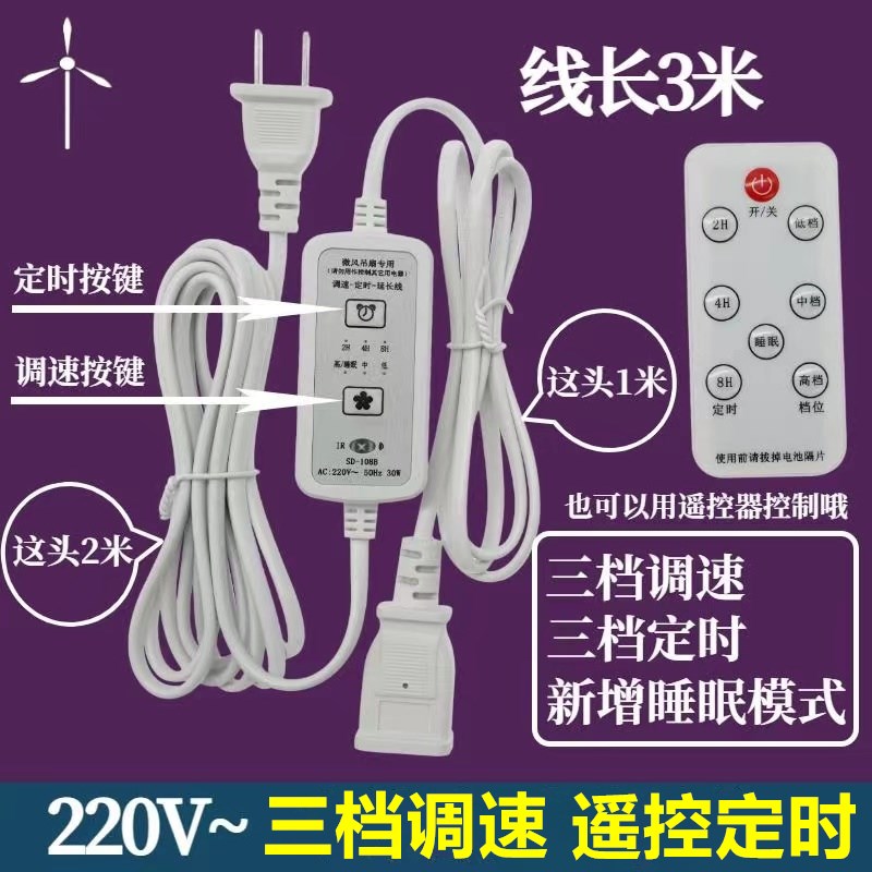 速发小吊加调速器三档可调关速小夹扇电风扇扇长线遥控定时开风延