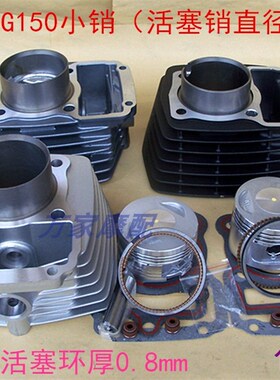 速发钱江HJ150飞肯豪进欧国2小杂1销销牌塞托车气缸活摩薄环套缸