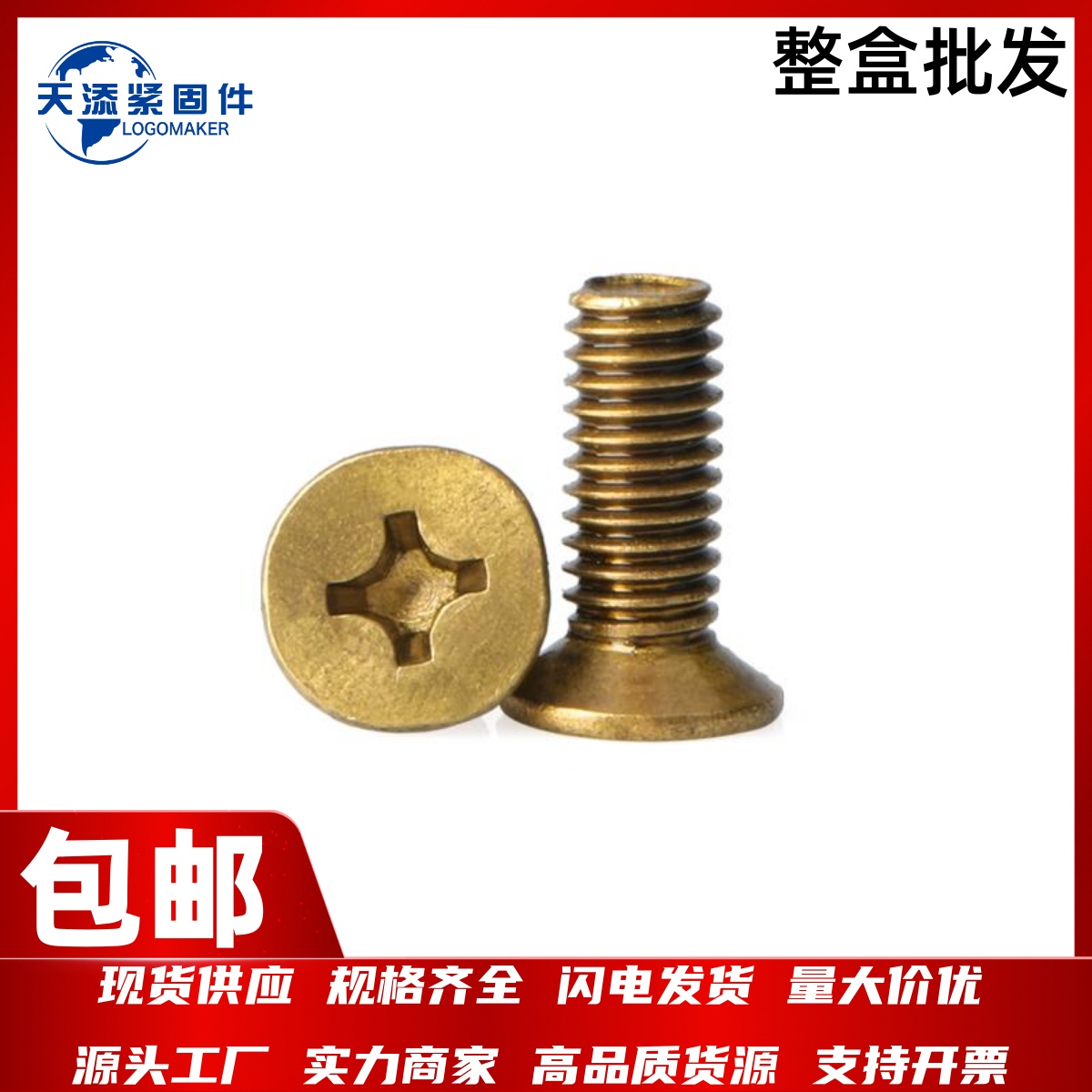 速发十字2沉.螺钉H6槽黄铜2头5M4M5M6M8M10M12*4/5/6/8/10-100mm