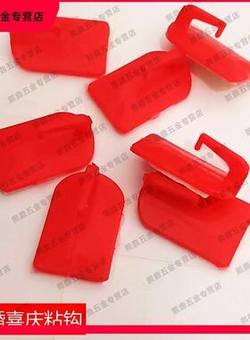 速发红色挂婚钩庆红色小挂钩福字挂钩强后粘钩粘胶门力挂勾粘钩家