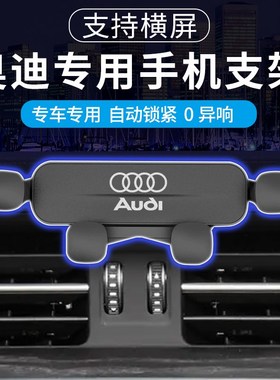 速发适用于4A载A6LAQQ5LQ2LQ7q4etro专用手机车L支架导航内饰