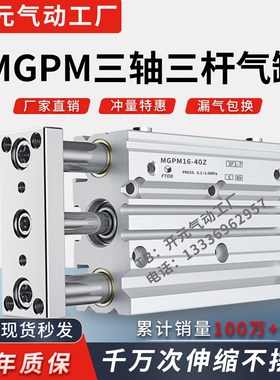 速发MGPM三轴三杆带导杆1缸12-气6-20-25/2/40250/6-0-75-100-1/5