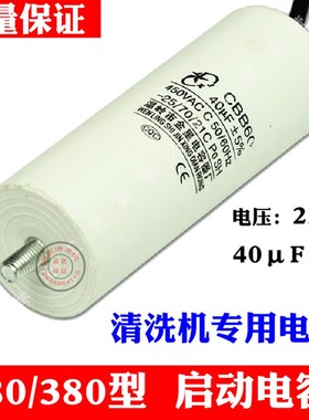 速发黑猫q82l0 80hmv8高压清洗机洗车机器泵配件2208启动电容