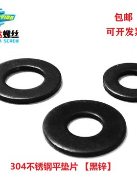 速发M1  04黑色不锈钢超薄平垫/加宽加厚加大平垫垫圈0镀黑锌大垫