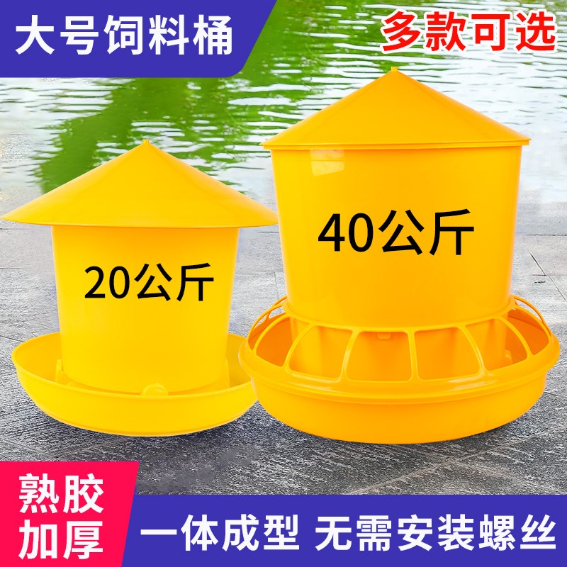 速发40公斤加厚养设鸭鹅用加大料桶食桶喂食器养殖鸡备养品用鸡饲
