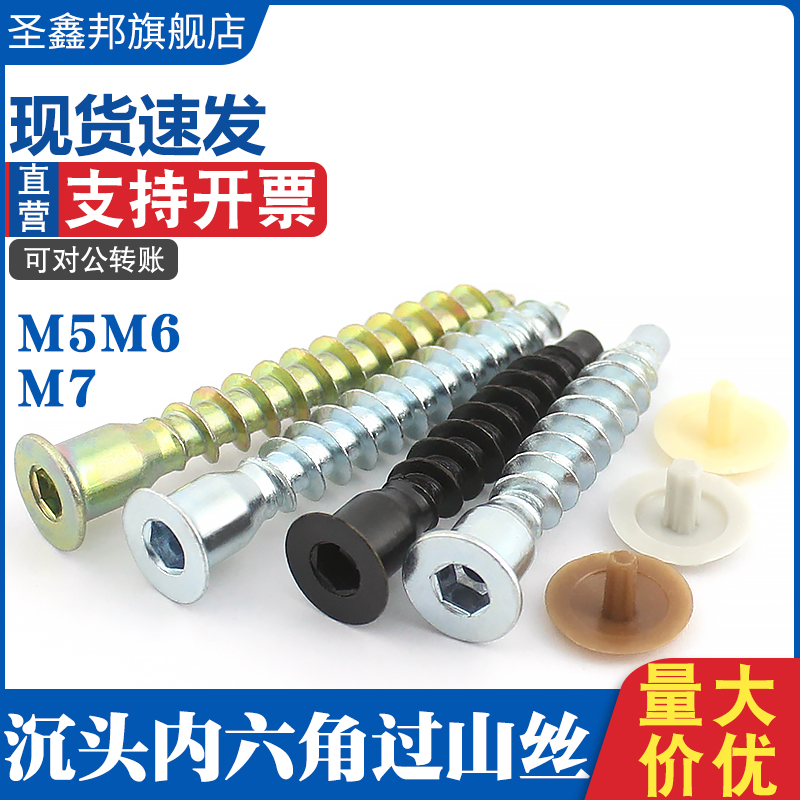 速发沉头内六角过山螺直修木牙螺丝钉橱柜螺钉自钉丝丝攻M5M6M7