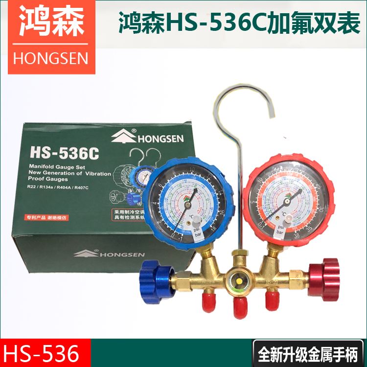 现货速发。鸿森6C双表组R225空调压力表 加液表阀 汽车R14a加氟冷