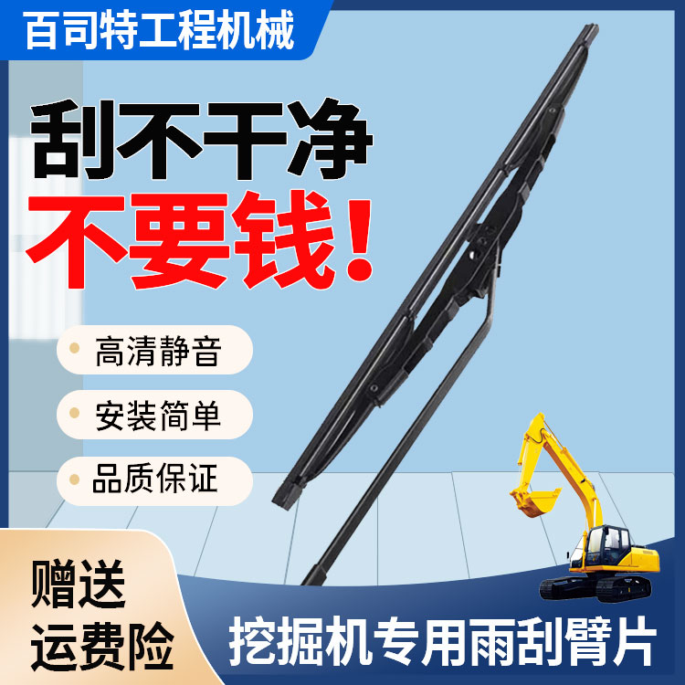 速发挖土机配件小2松PC1器0/200手6-8 00/-7 雨刮2臂片怪-雨刷器