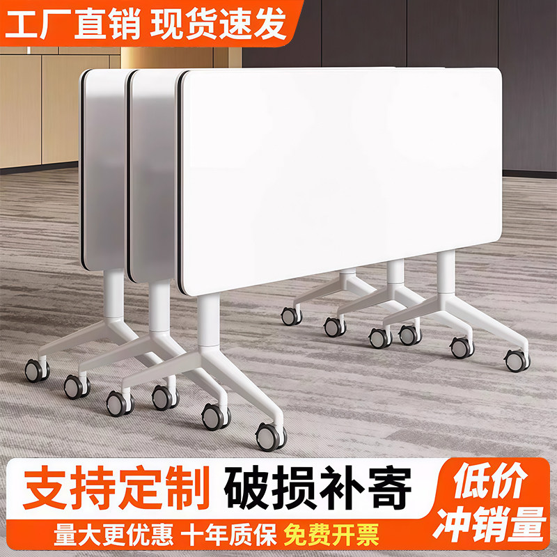 折叠会议桌培训桌椅办公桌可拼接组合移动长条桌子多功能折叠桌椅