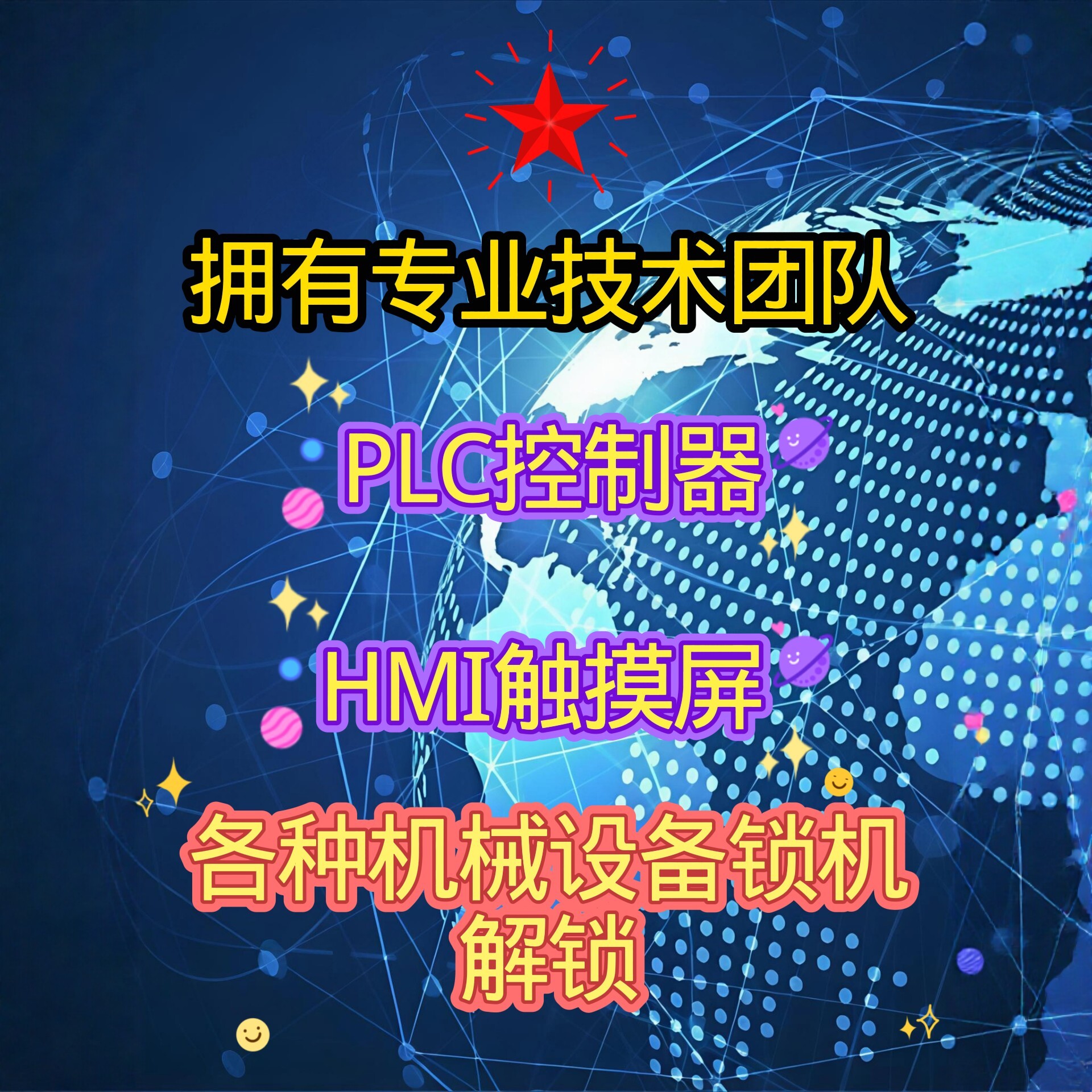解密plc控制器机械设备锁机-解锁