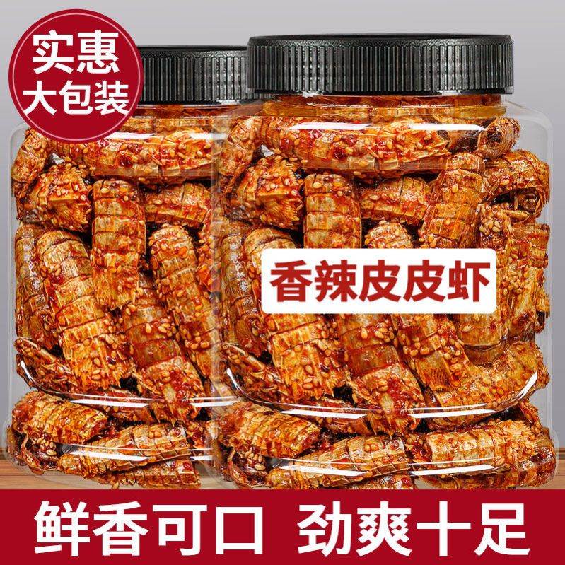 香辣皮皮虾即食带壳虾干下酒菜图片
