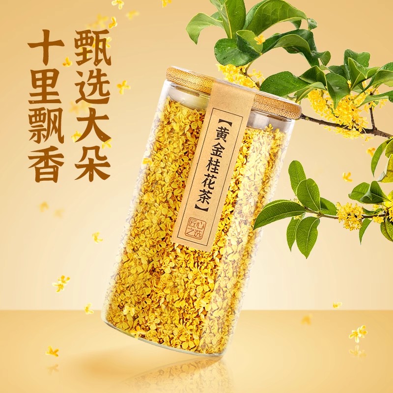 桂花干花无硫无熏可食用茶