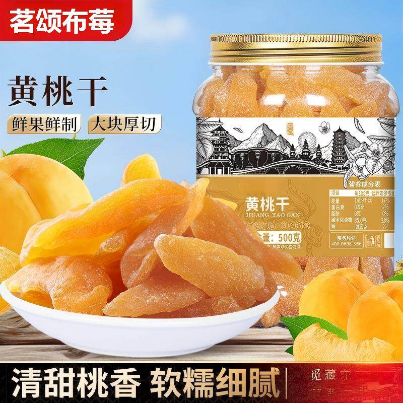 厚切黄桃干罐装蜜饯零食图片