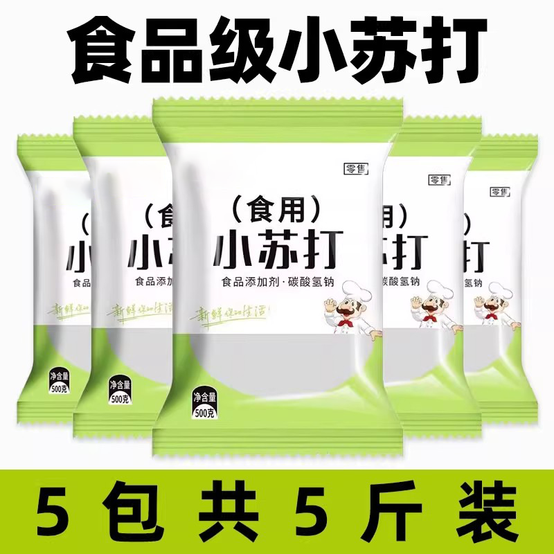 食用小苏打粉食品级家用