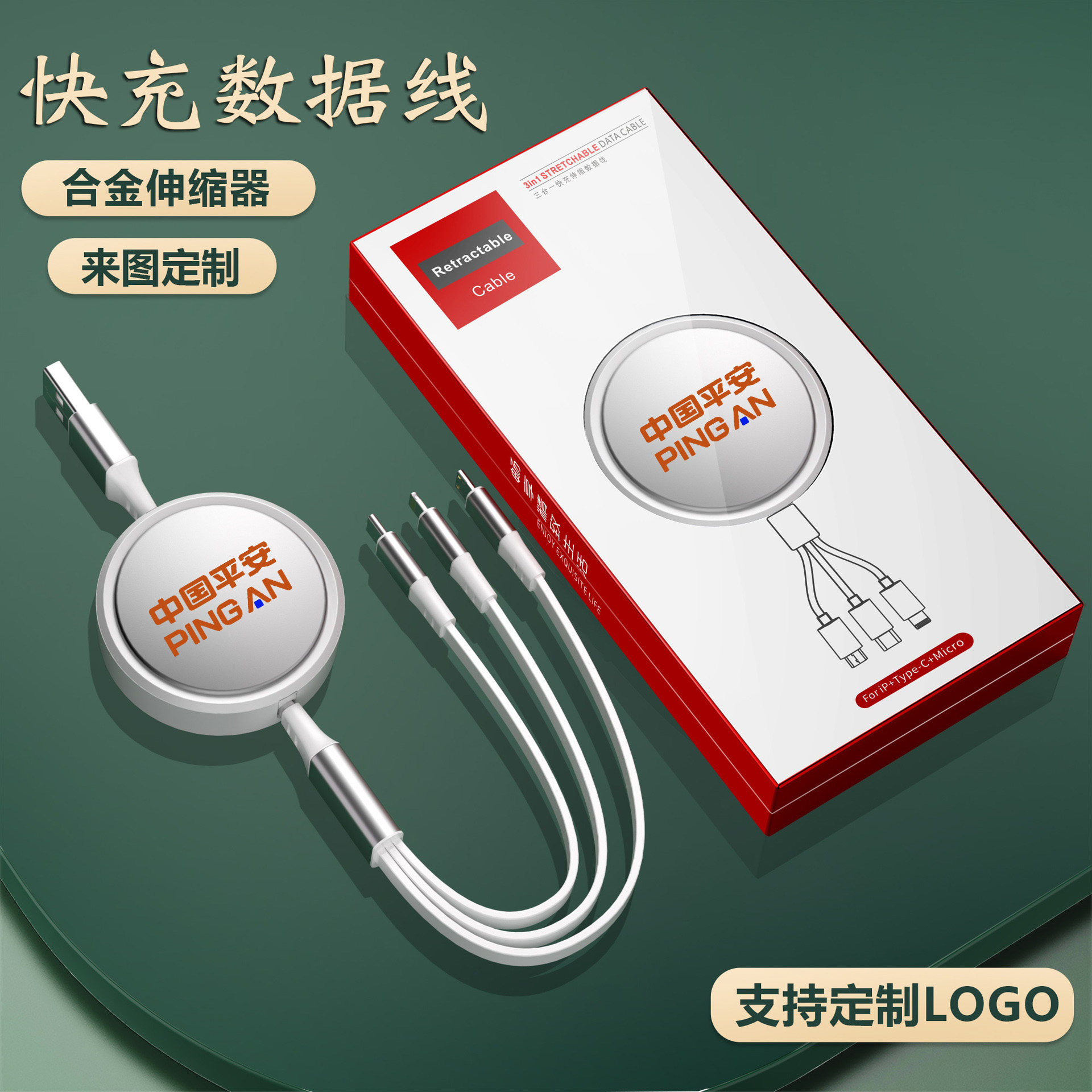 礼品伸缩三合一数据线定制LOGO手机100W快充广告伴手礼地推小礼品