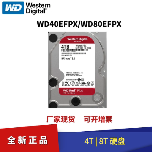 西部数据WD40EFPX3.5英寸硬盘