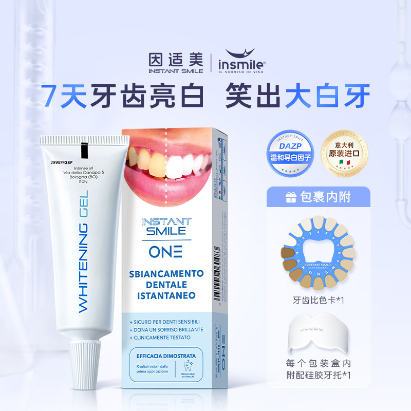 INSMILE美白牙膜因适美无刺激不酸牙美白凝胶牙齿亮白去黄神器