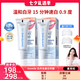 【晁然专享】insmile美白牙膜因适美牙齿美白去黄无刺激不酸牙