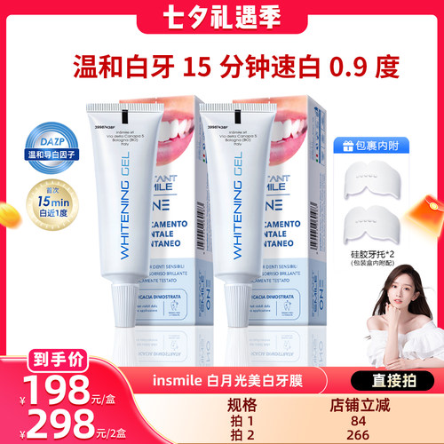 【晁然专享】insmile美白牙膜因适美牙齿美白去黄无刺激不酸牙