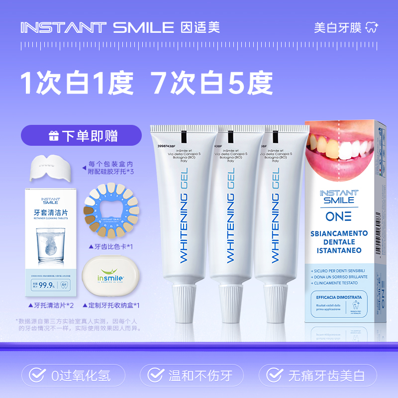 insmile牙贴牙膏美白牙齿