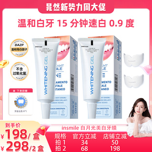 insmile美白牙膜因适美牙齿美白去黄无刺激不酸牙 晁然专属