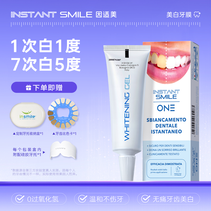 INSTANTSMILE牙膏美白亮白黄牙