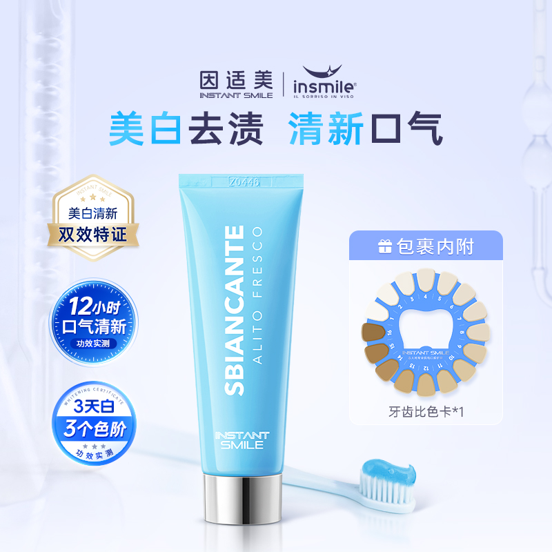 INSMILE因适美美白清新牙膏美白去渍口气清新牙膏