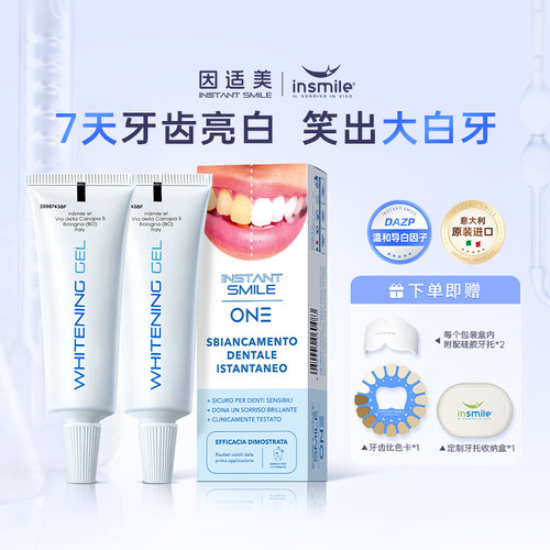 instantsmile牙膜美白