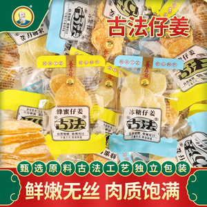 姜王传奇糖姜片冰糖蜂蜜仔姜姜片糖泡水湖南特产生姜零食独立包装