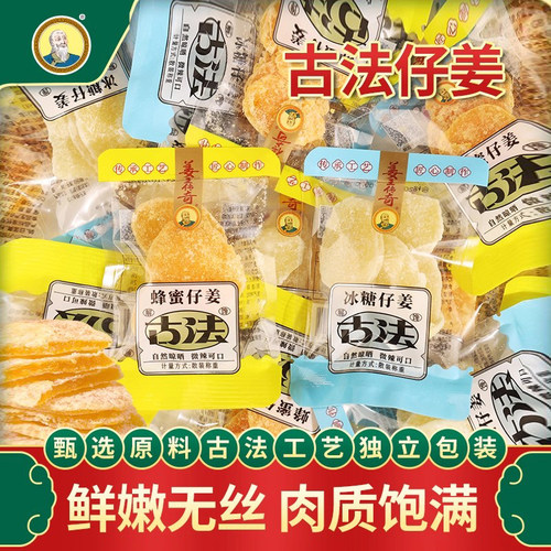 姜王传奇糖姜片冰糖蜂蜜仔姜姜片糖泡水湖南特产生姜零食独立包装
