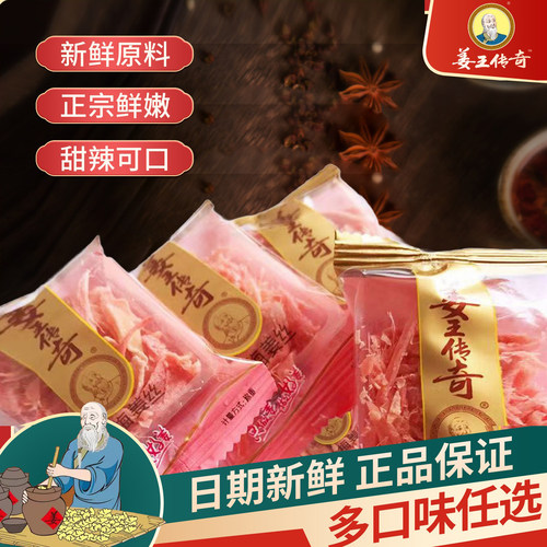 姜王传奇金梅姜丝口味姜白玉姜生姜零食独立小包装即食休闲小零食