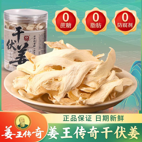 姜王传奇干伏姜泡水喝开罐即食干姜片罐装120克湖南特产生姜零食