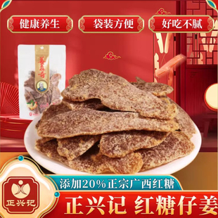 姜王传奇红糖姜片袋装即食泡水喝休闲零食蜜饯湖南特产姜糖片姜片
