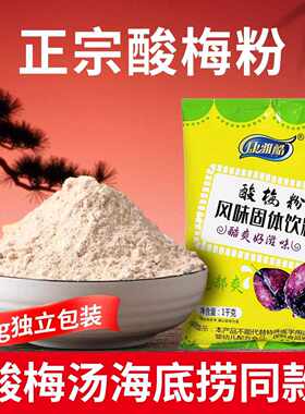 新疆包邮酸梅粉水果专用酸梅汤粉商用整箱独立包装火锅店冲调饮品